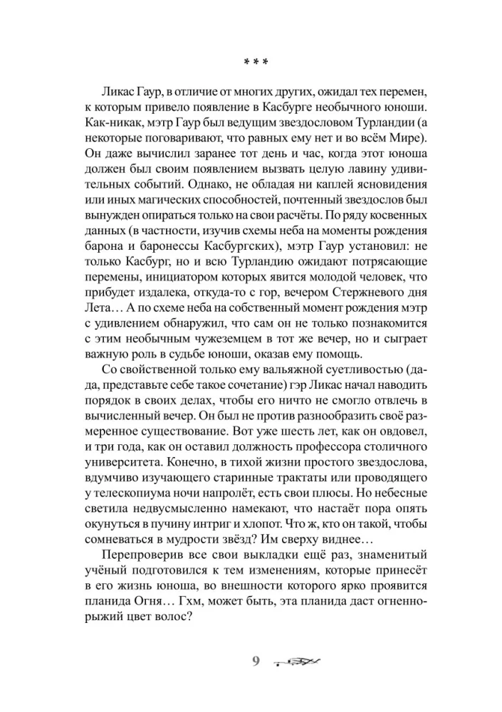 Ученик в Горном Граде (книга 2)